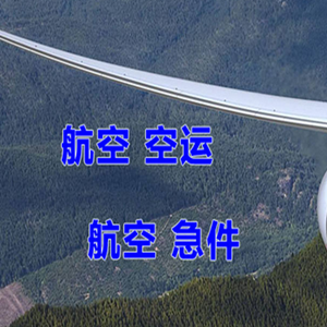 阿拉尔塔里木航空快递快递-选东方航空和上海航空
